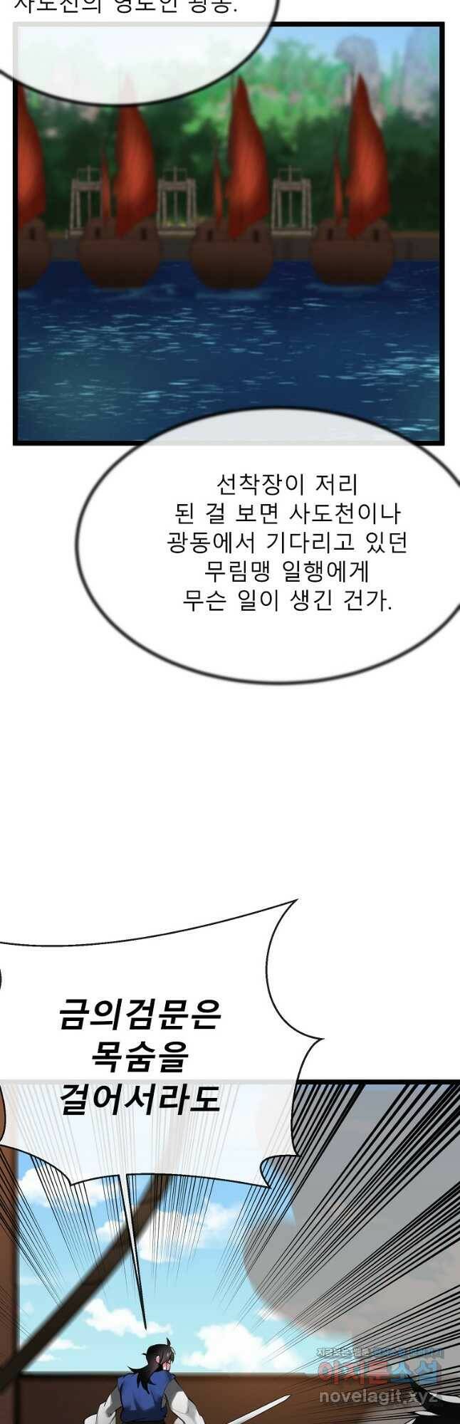 화산전생 231화 3