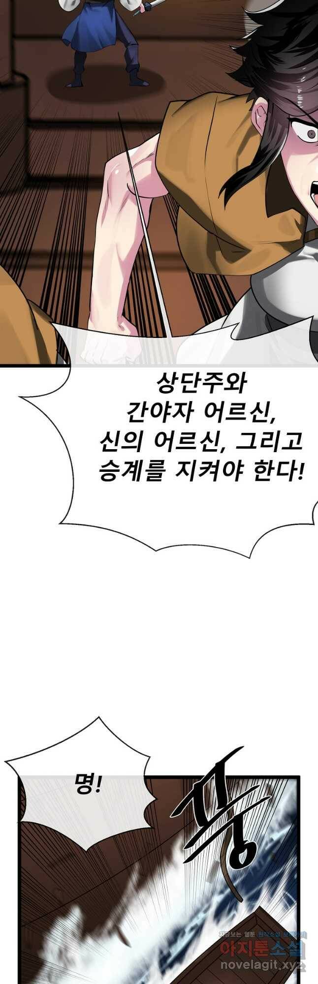 화산전생 231화 4