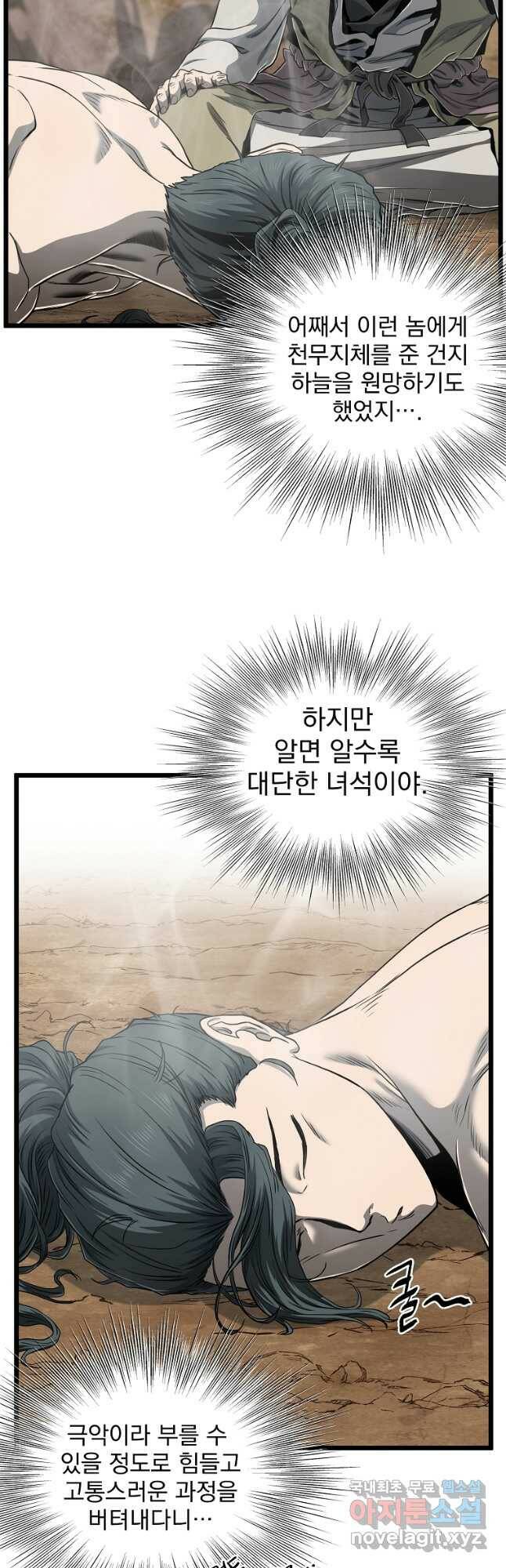 로그인 무림 135화 4