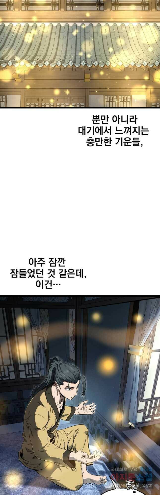 로그인 무림 135화 10
