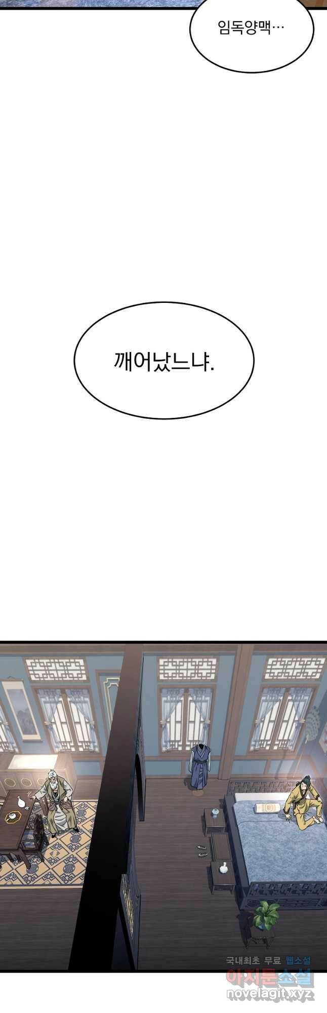 로그인 무림 135화 11