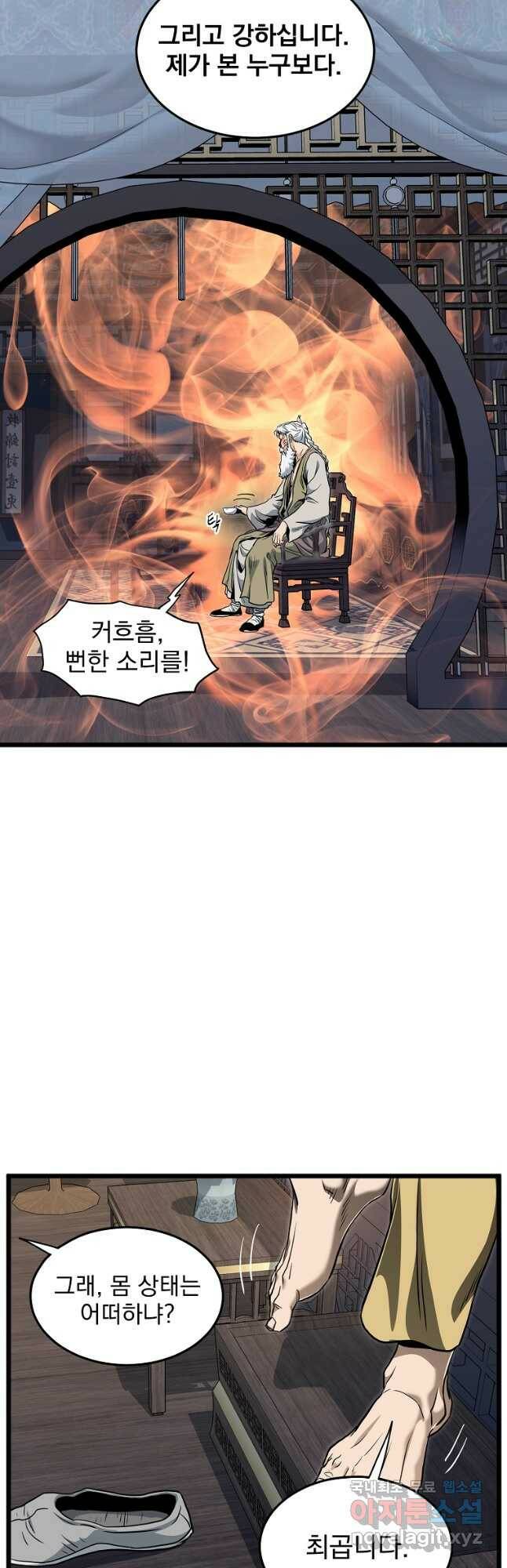 로그인 무림 135화 14