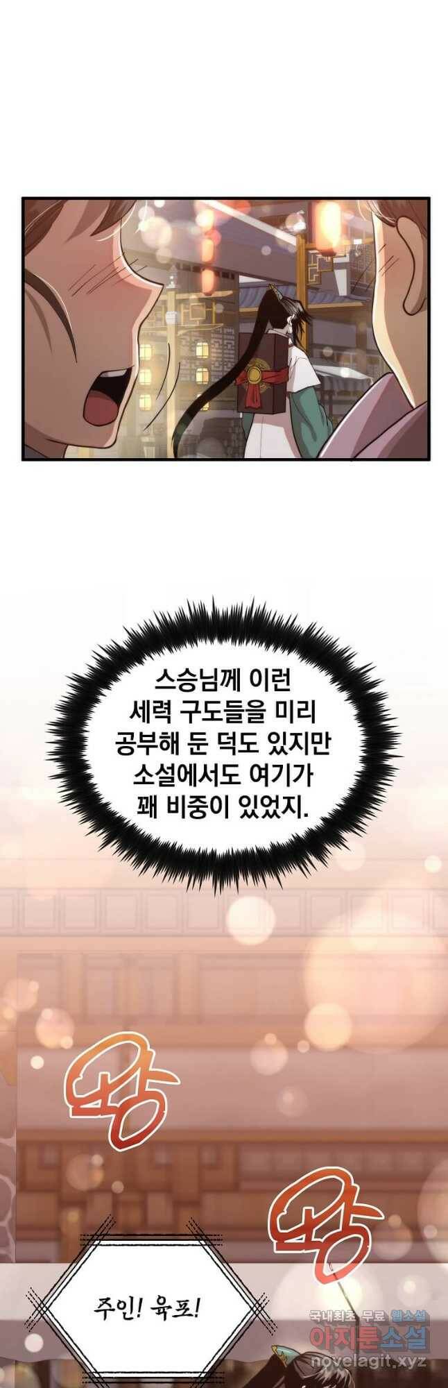 의원, 다시 살다 104화 8