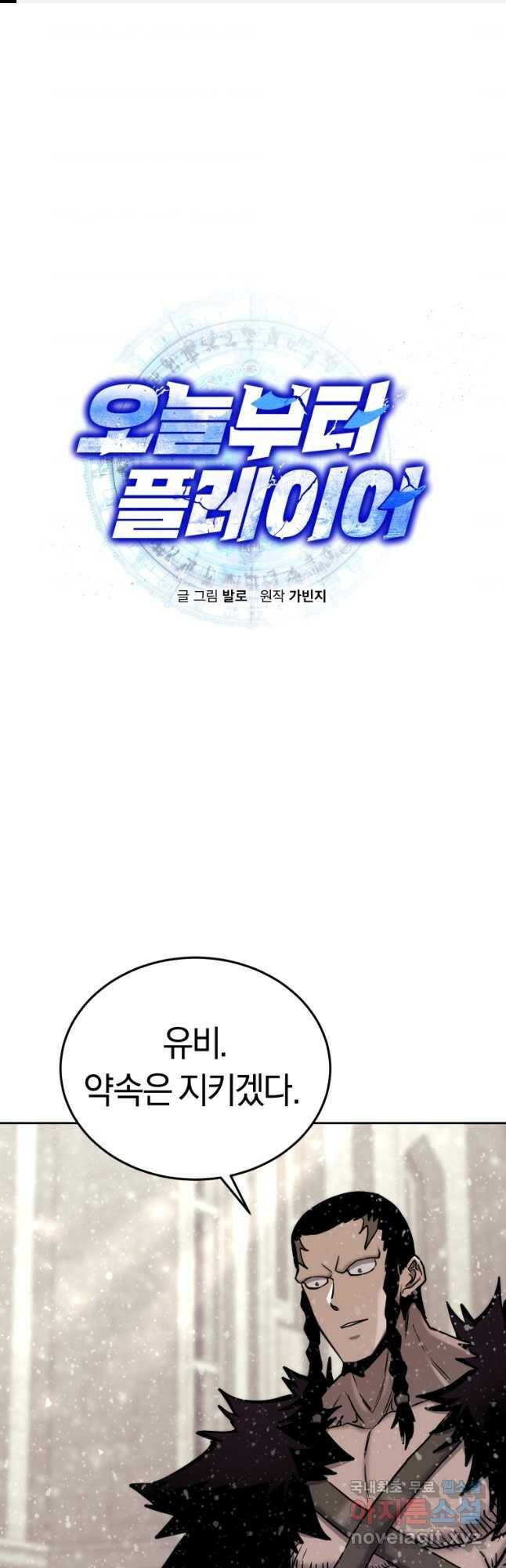 오늘부터 플레이어 시즌2 23화 1