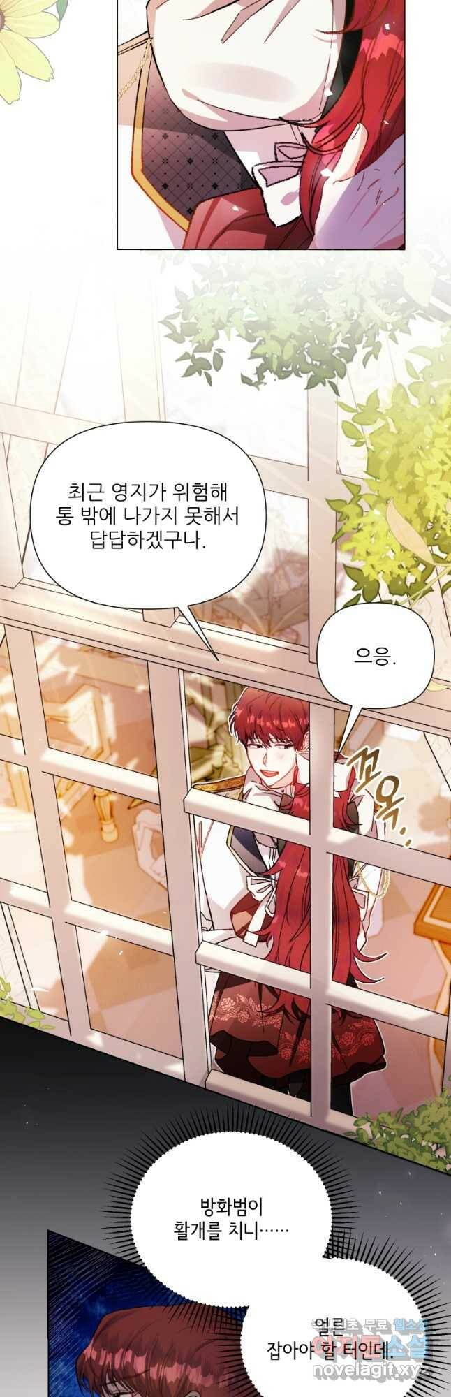이봐요,아기 공작님 누나만 믿어! 36화 3