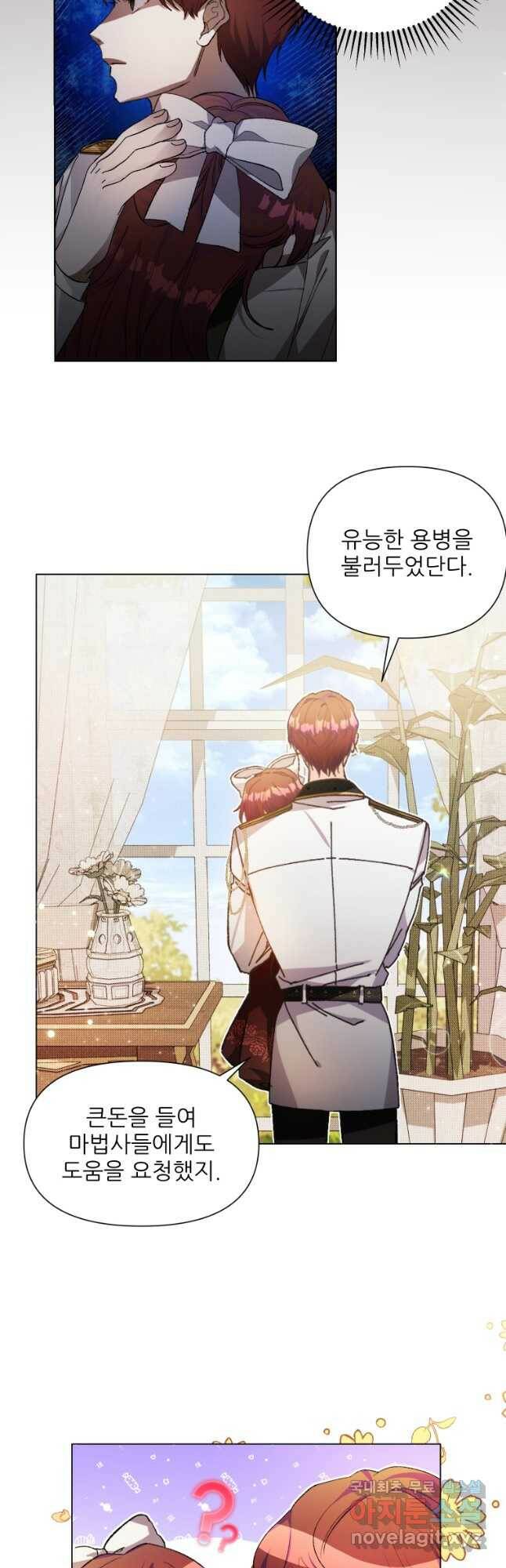 이봐요,아기 공작님 누나만 믿어! 36화 4