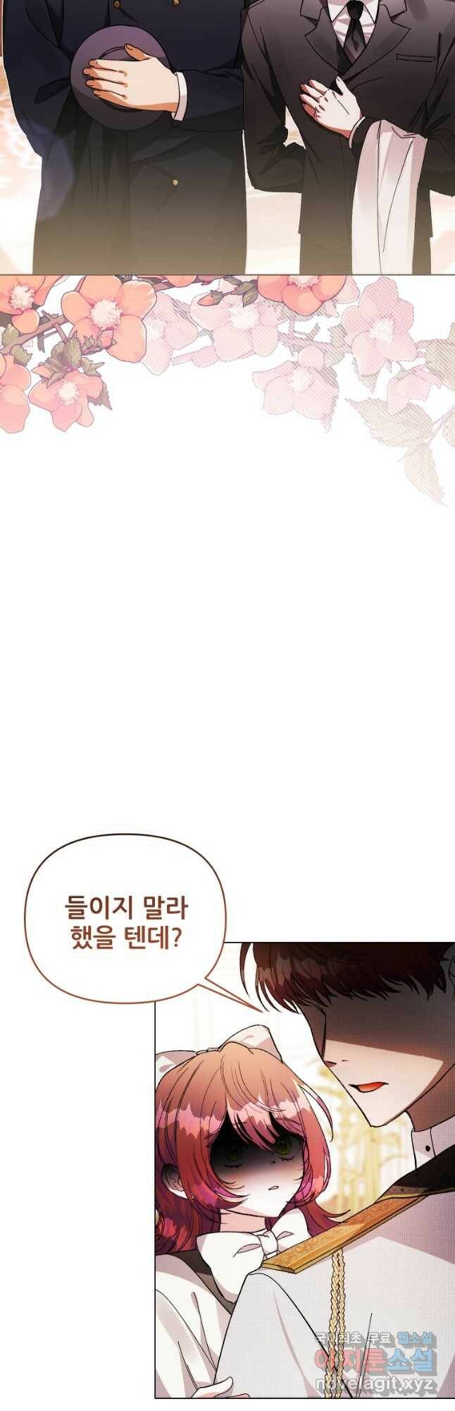 이봐요,아기 공작님 누나만 믿어! 36화 7