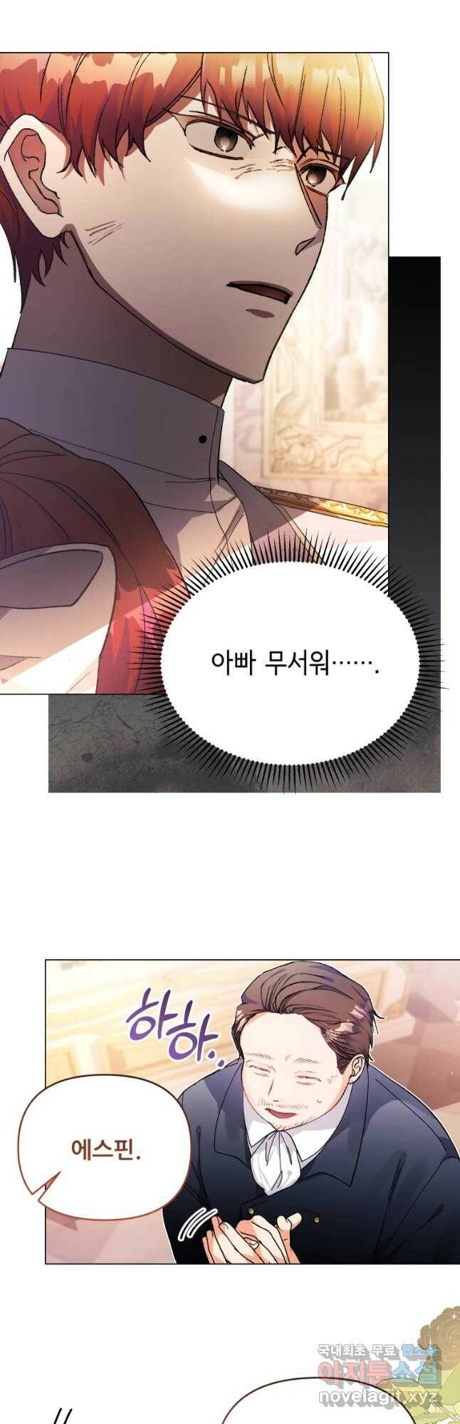 이봐요,아기 공작님 누나만 믿어! 36화 8