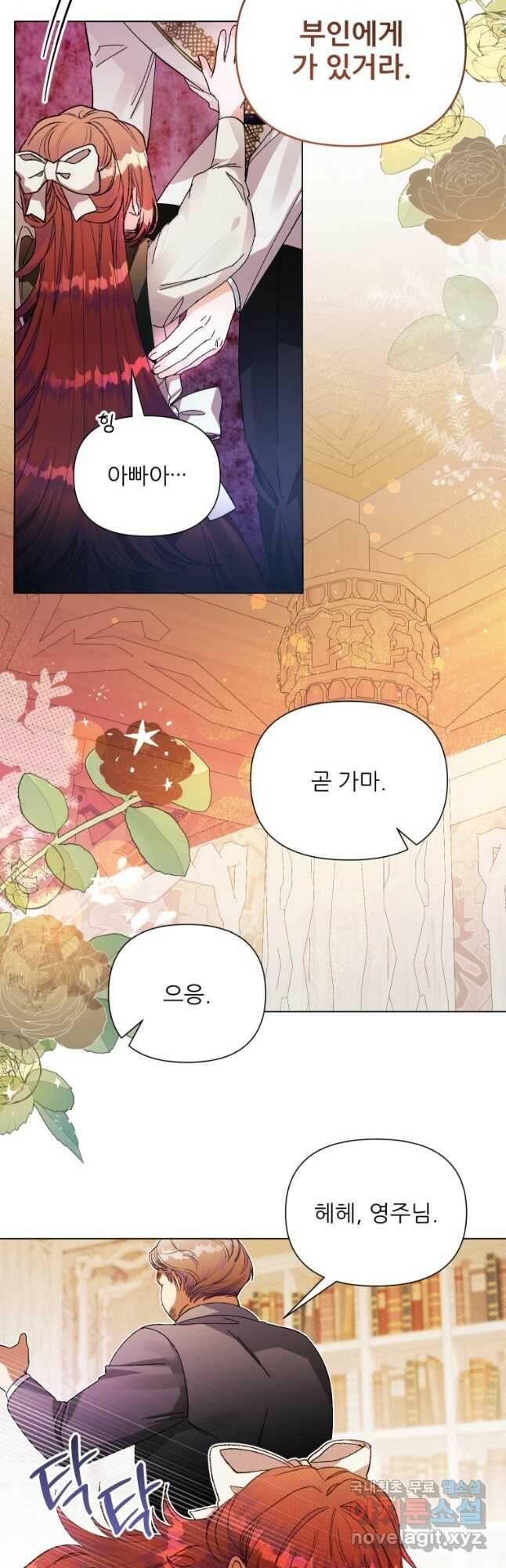 이봐요,아기 공작님 누나만 믿어! 36화 9