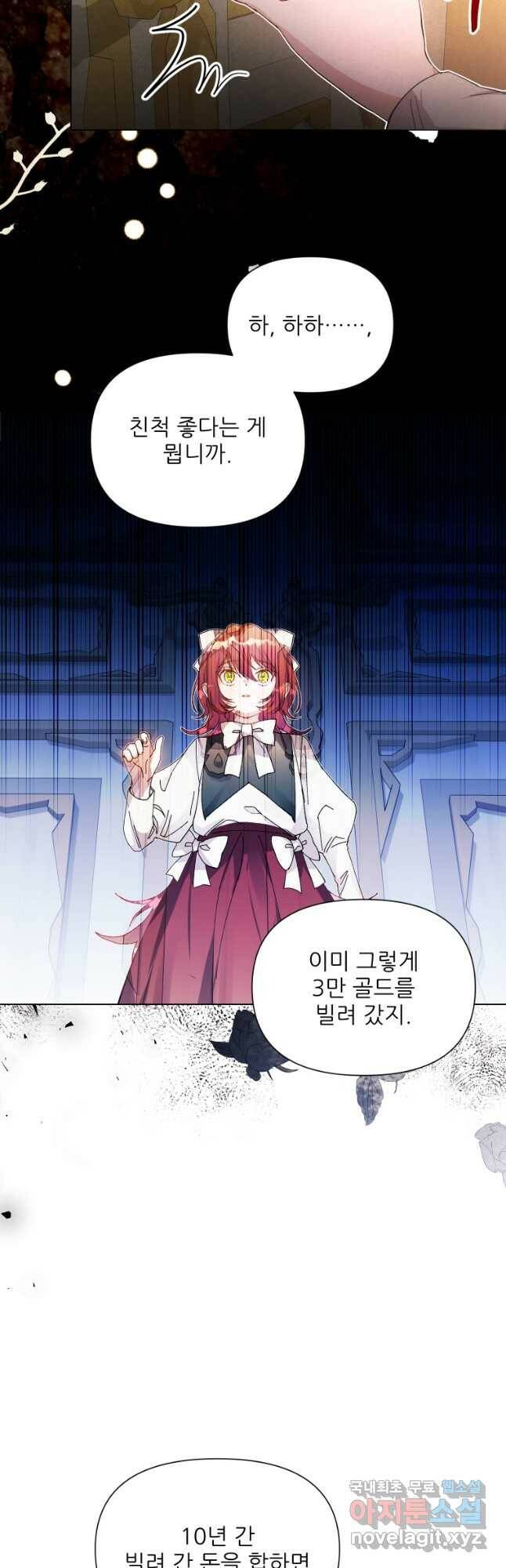 이봐요,아기 공작님 누나만 믿어! 36화 13