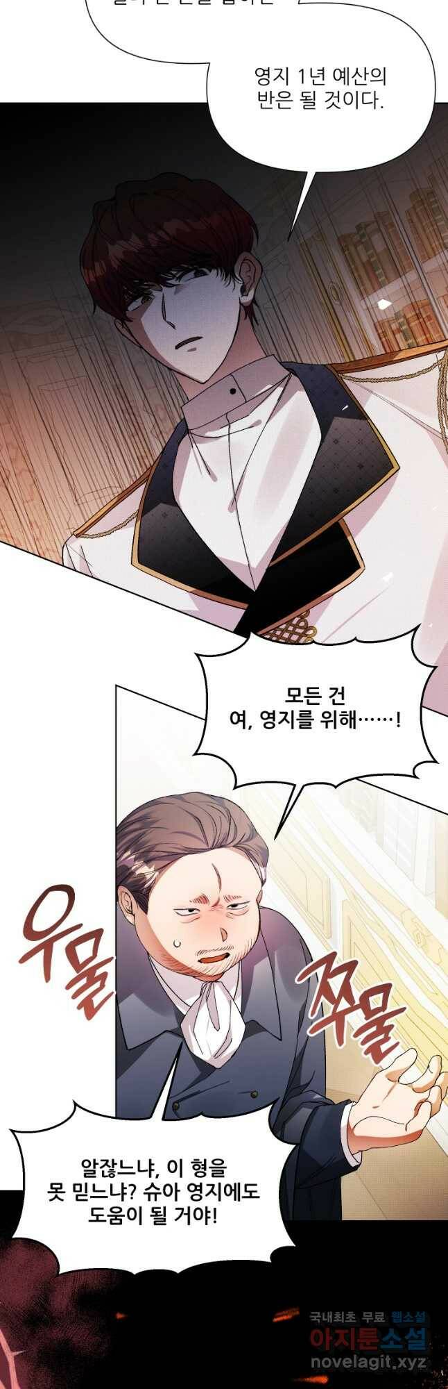 이봐요,아기 공작님 누나만 믿어! 36화 14