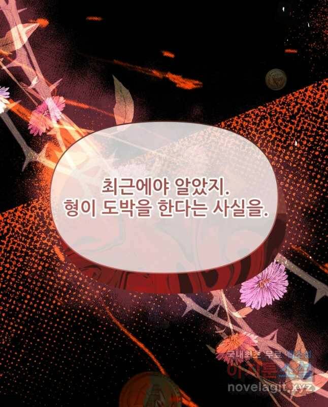 이봐요,아기 공작님 누나만 믿어! 36화 15