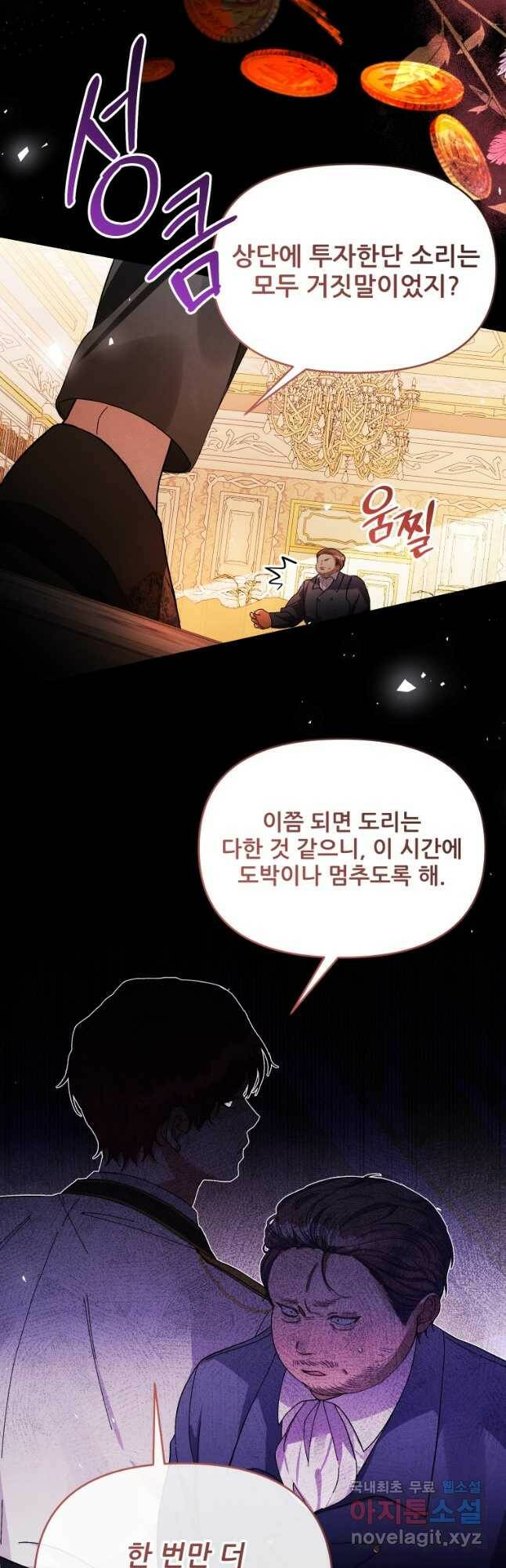 이봐요,아기 공작님 누나만 믿어! 36화 16