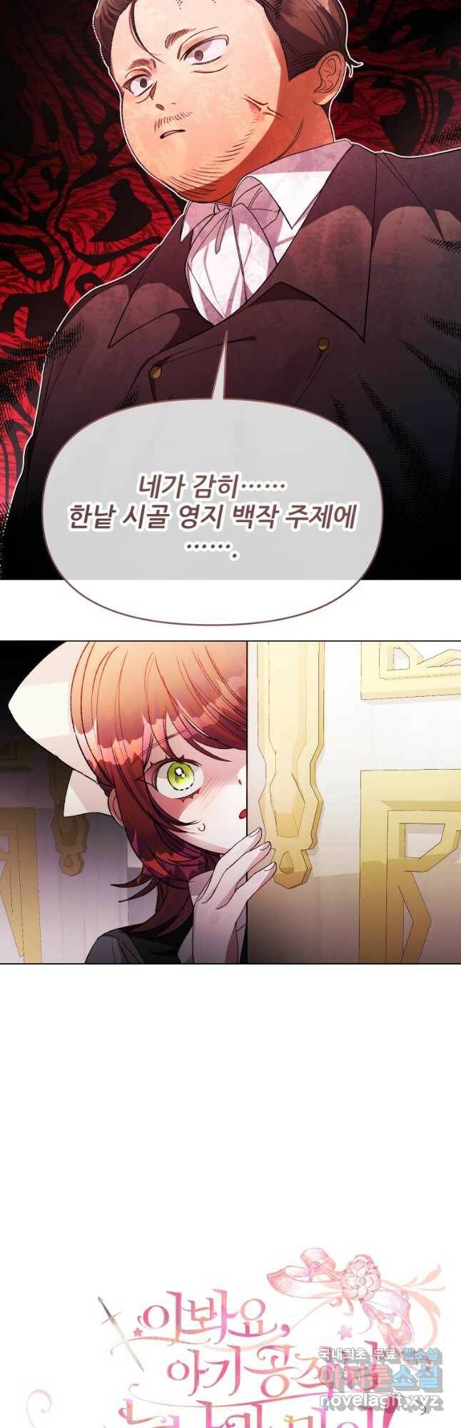 이봐요,아기 공작님 누나만 믿어! 36화 19