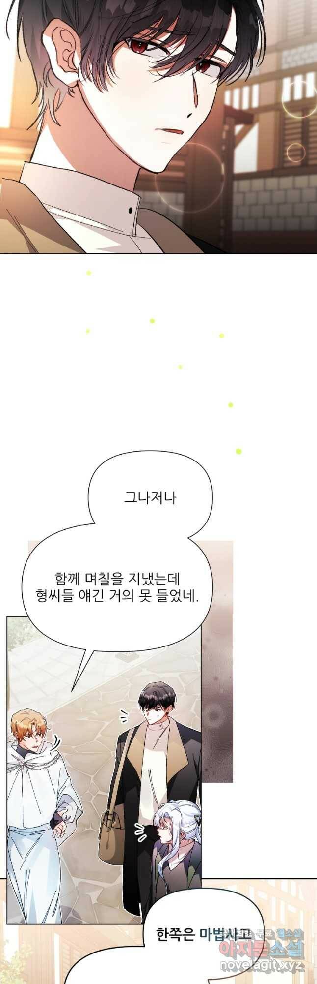 이봐요,아기 공작님 누나만 믿어! 36화 23