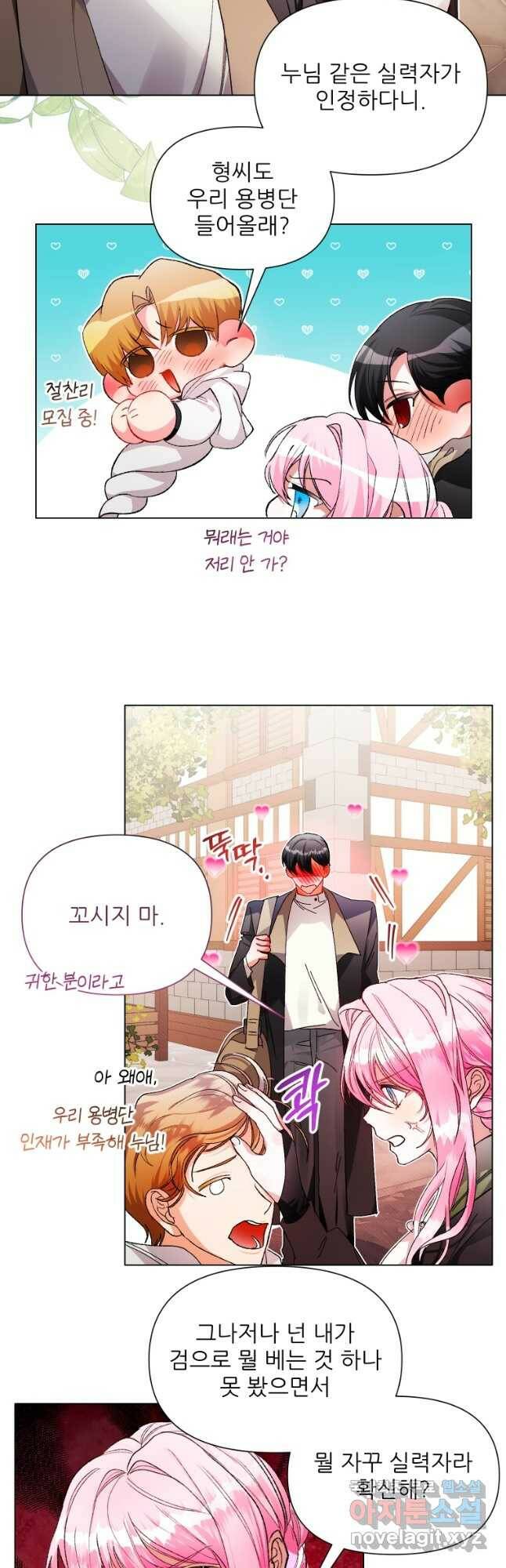 이봐요,아기 공작님 누나만 믿어! 36화 26