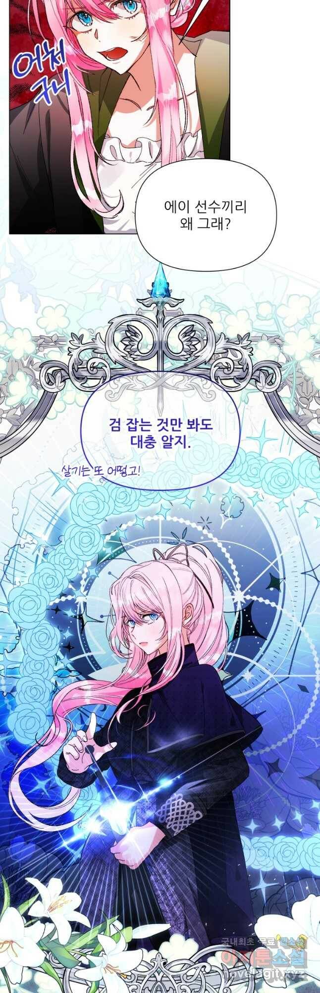 이봐요,아기 공작님 누나만 믿어! 36화 27