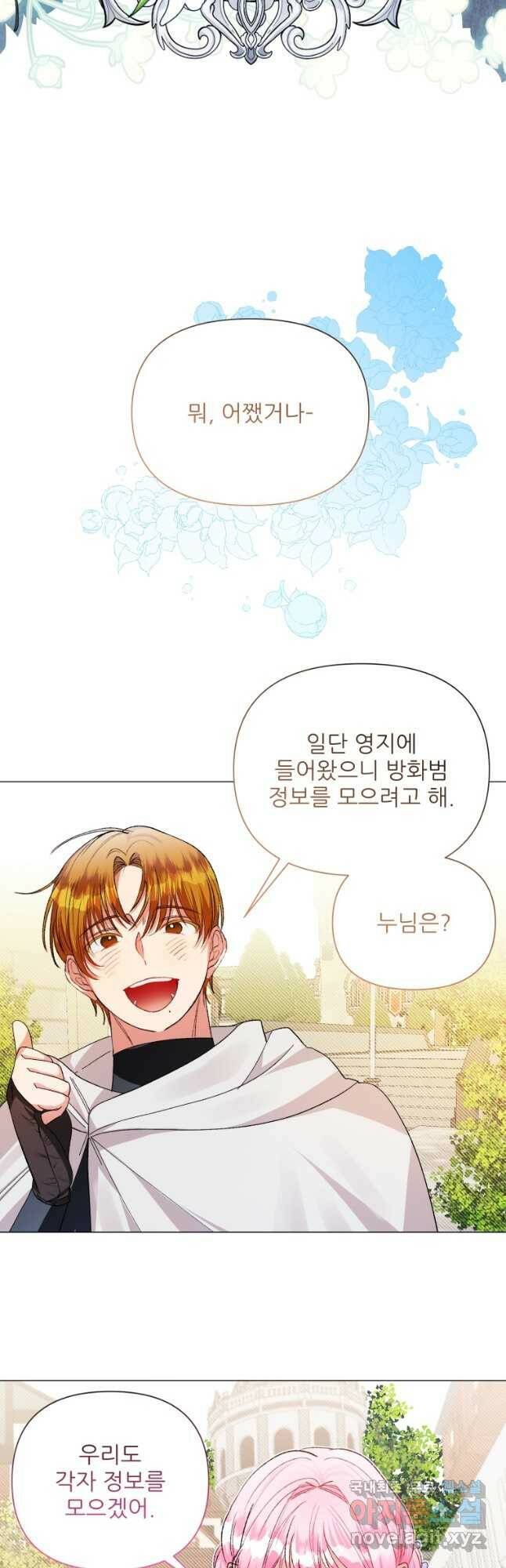 이봐요,아기 공작님 누나만 믿어! 36화 28
