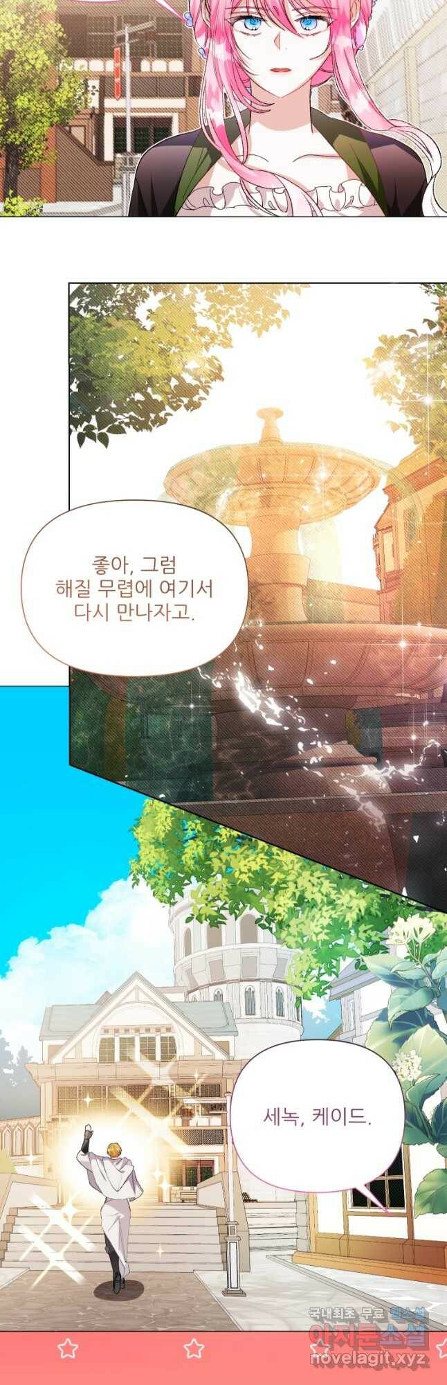 이봐요,아기 공작님 누나만 믿어! 36화 29