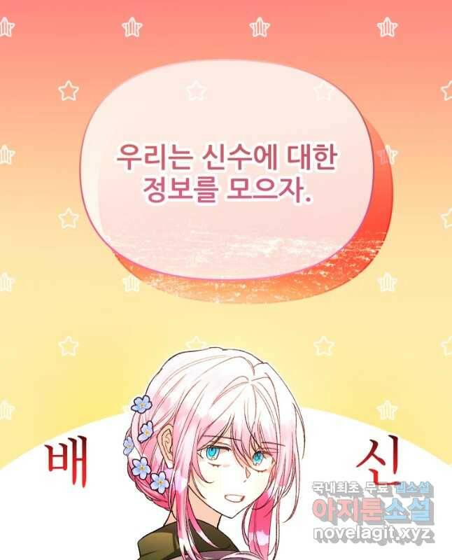 이봐요,아기 공작님 누나만 믿어! 36화 30