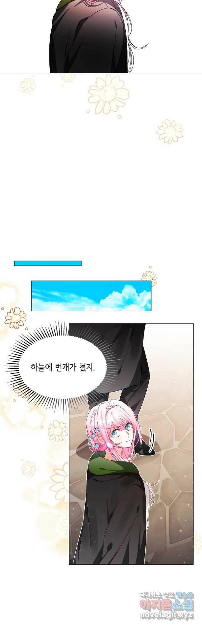 이봐요,아기 공작님 누나만 믿어! 36화 31