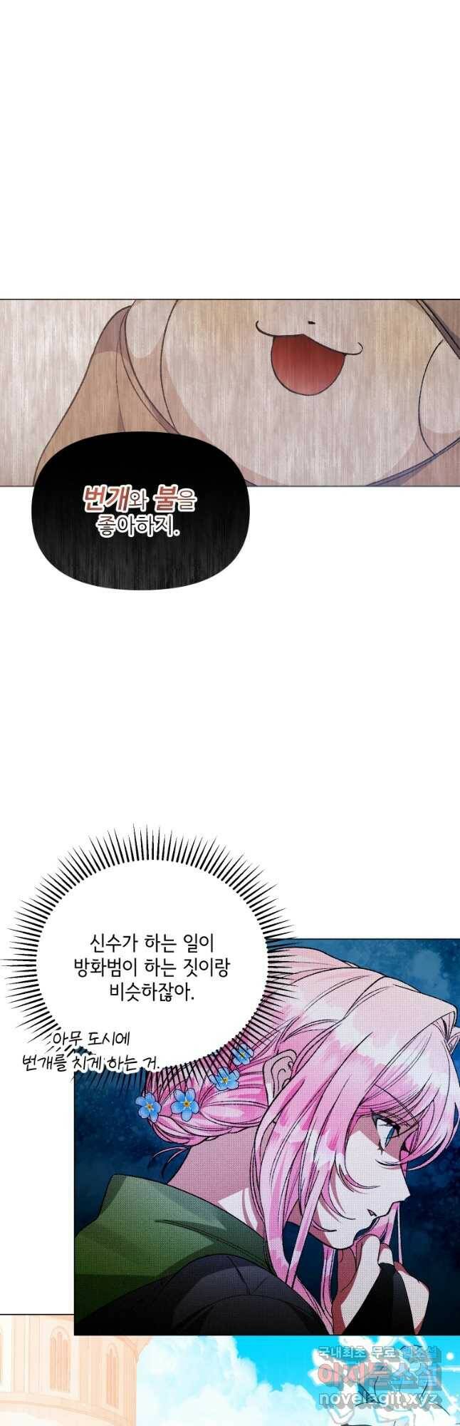 이봐요,아기 공작님 누나만 믿어! 36화 32