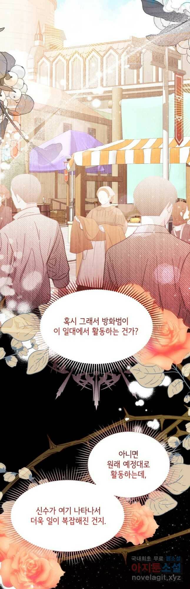 이봐요,아기 공작님 누나만 믿어! 36화 33