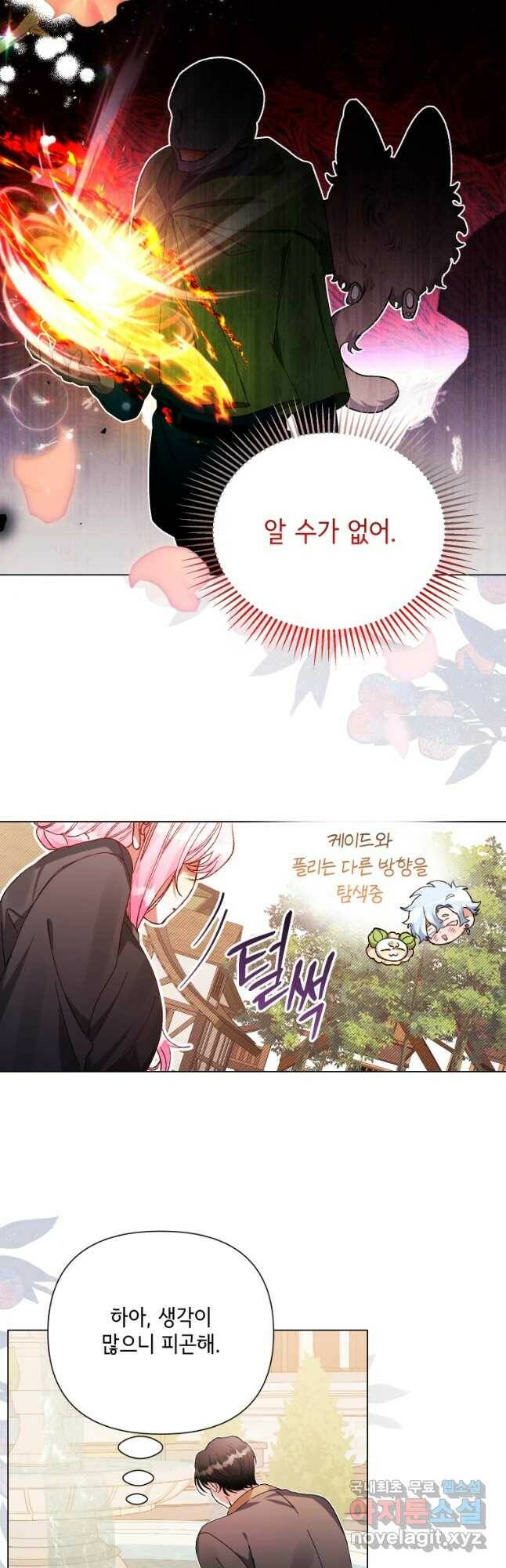 이봐요,아기 공작님 누나만 믿어! 36화 34