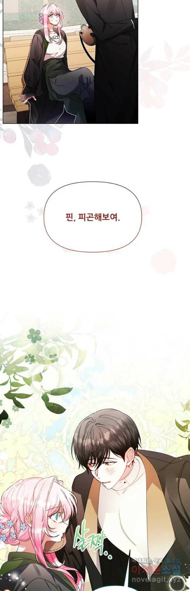 이봐요,아기 공작님 누나만 믿어! 36화 35