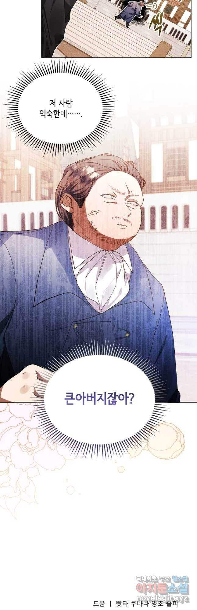 이봐요,아기 공작님 누나만 믿어! 36화 38