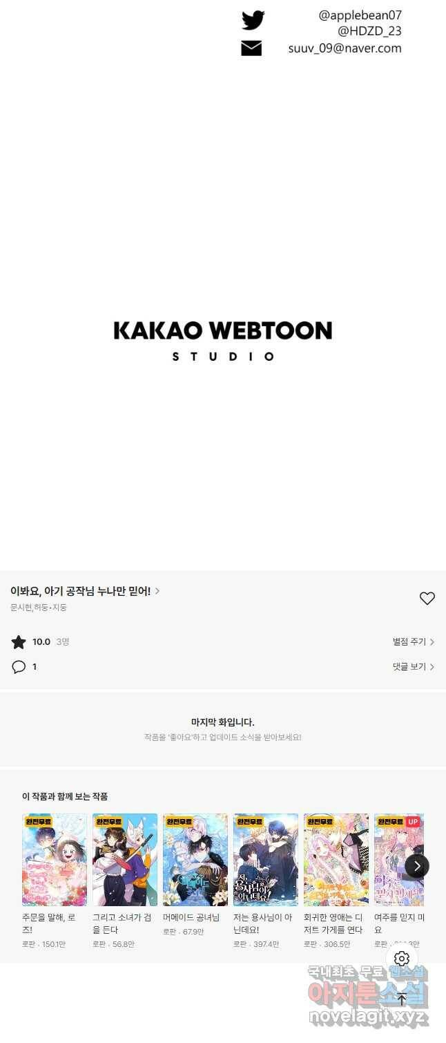 이봐요,아기 공작님 누나만 믿어! 36화 39