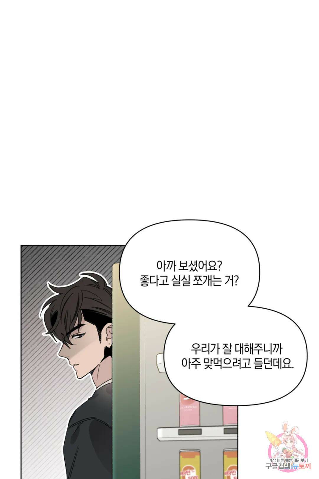 위시유 9화 1