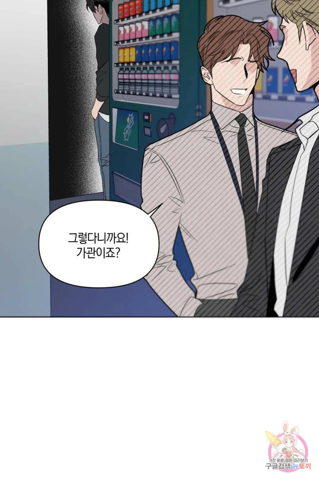 위시유 9화 3