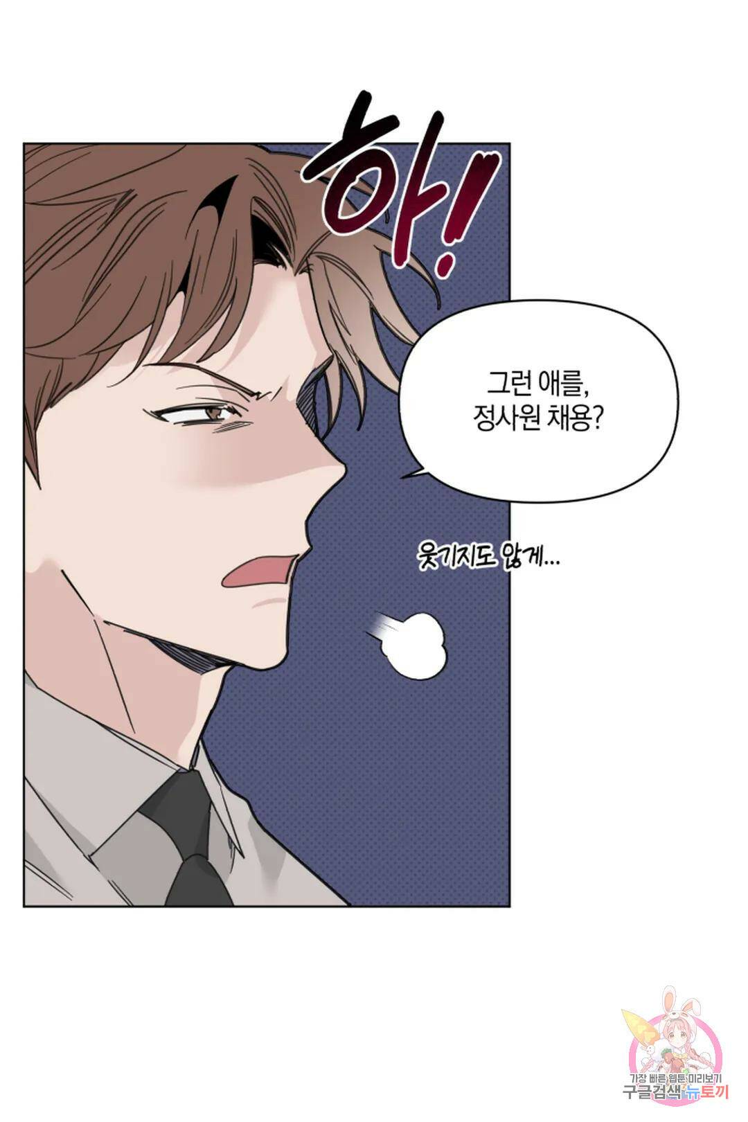 위시유 9화 4