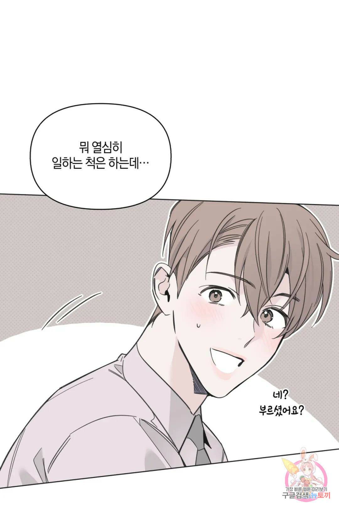 위시유 9화 5