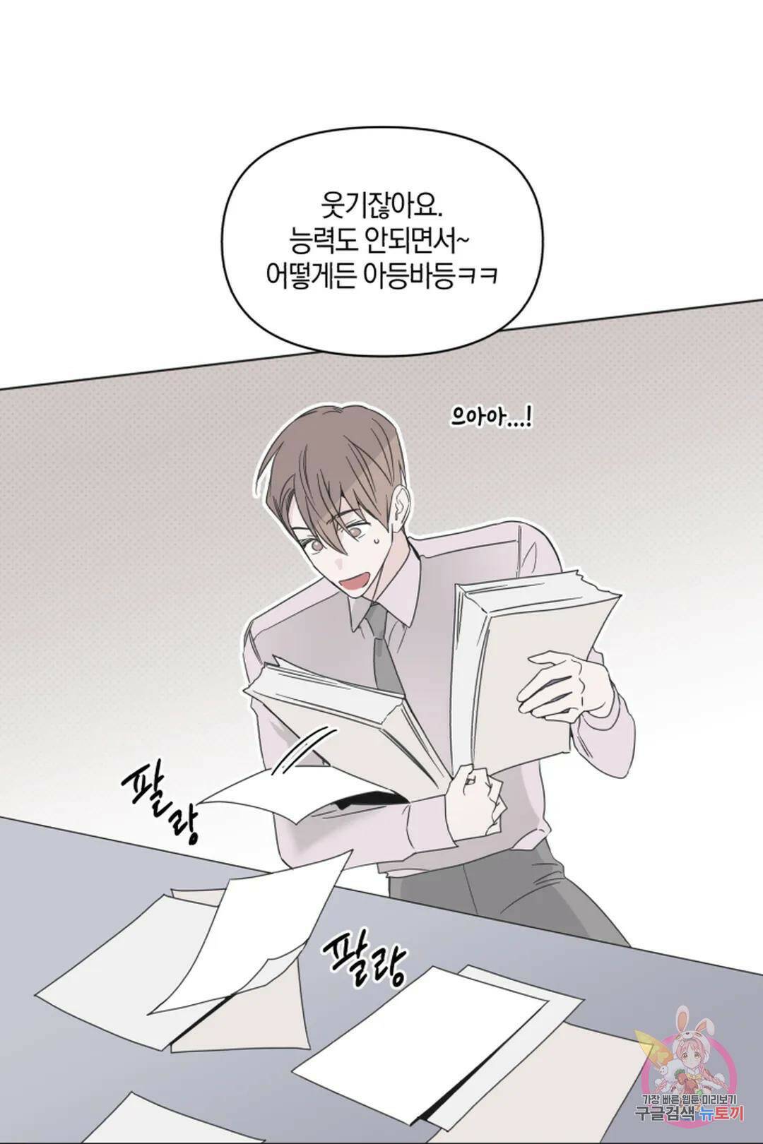 위시유 9화 6