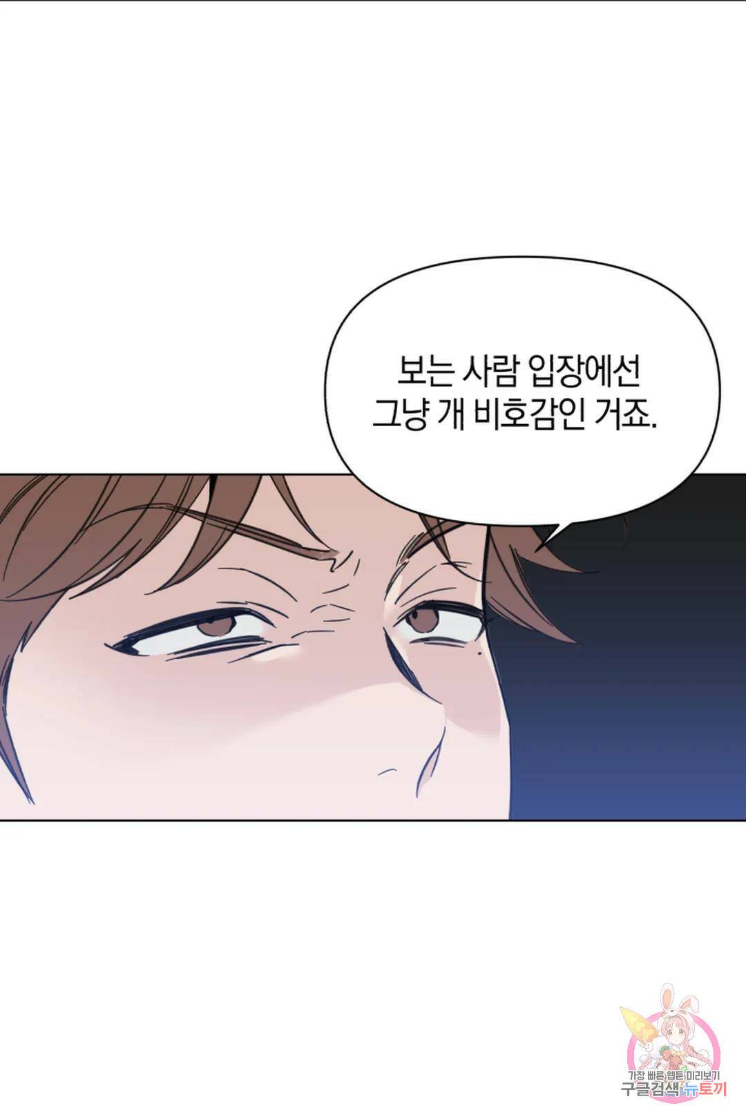 위시유 9화 7