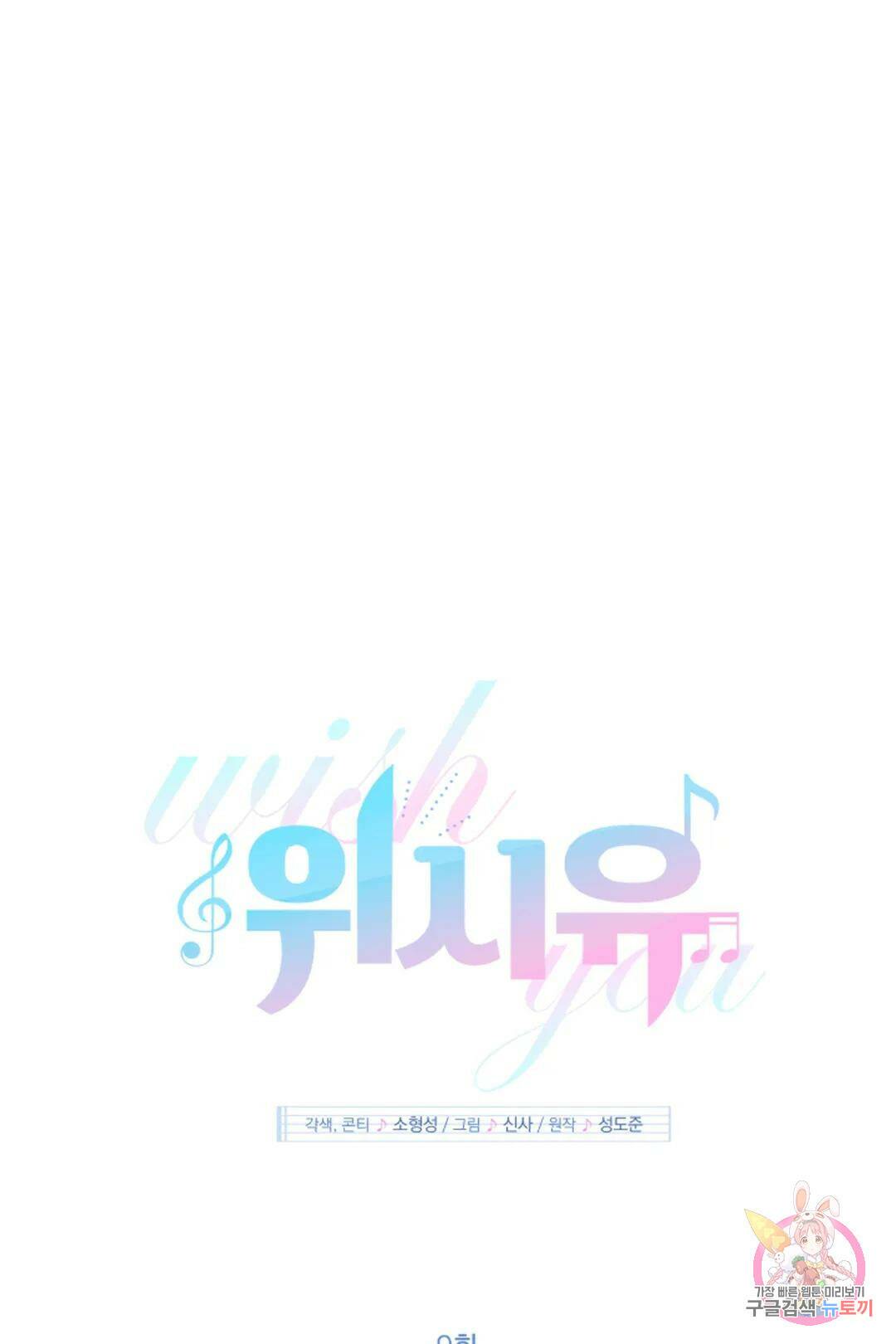 위시유 9화 11