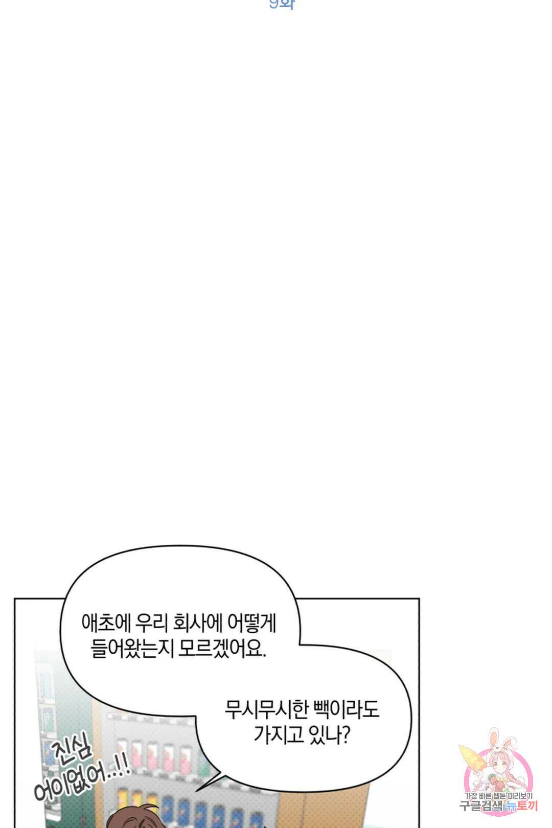 위시유 9화 12
