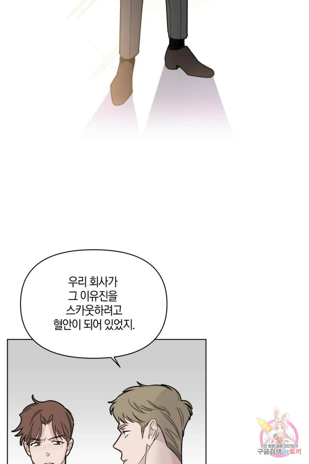 위시유 9화 22