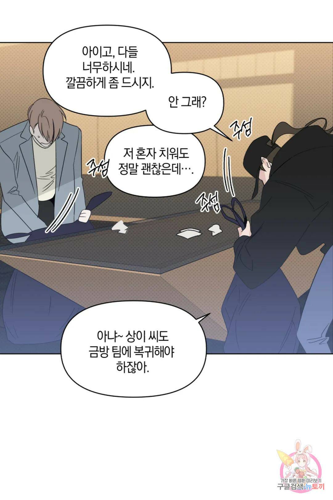 위시유 9화 27