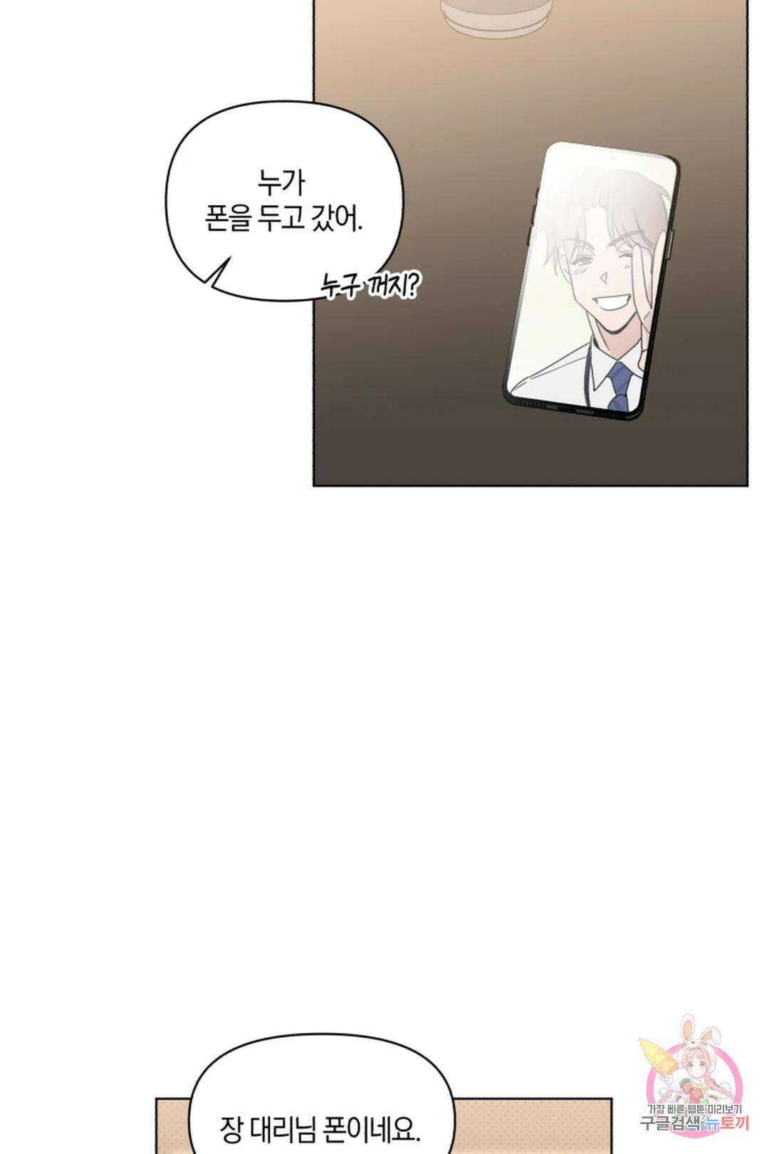 위시유 9화 29