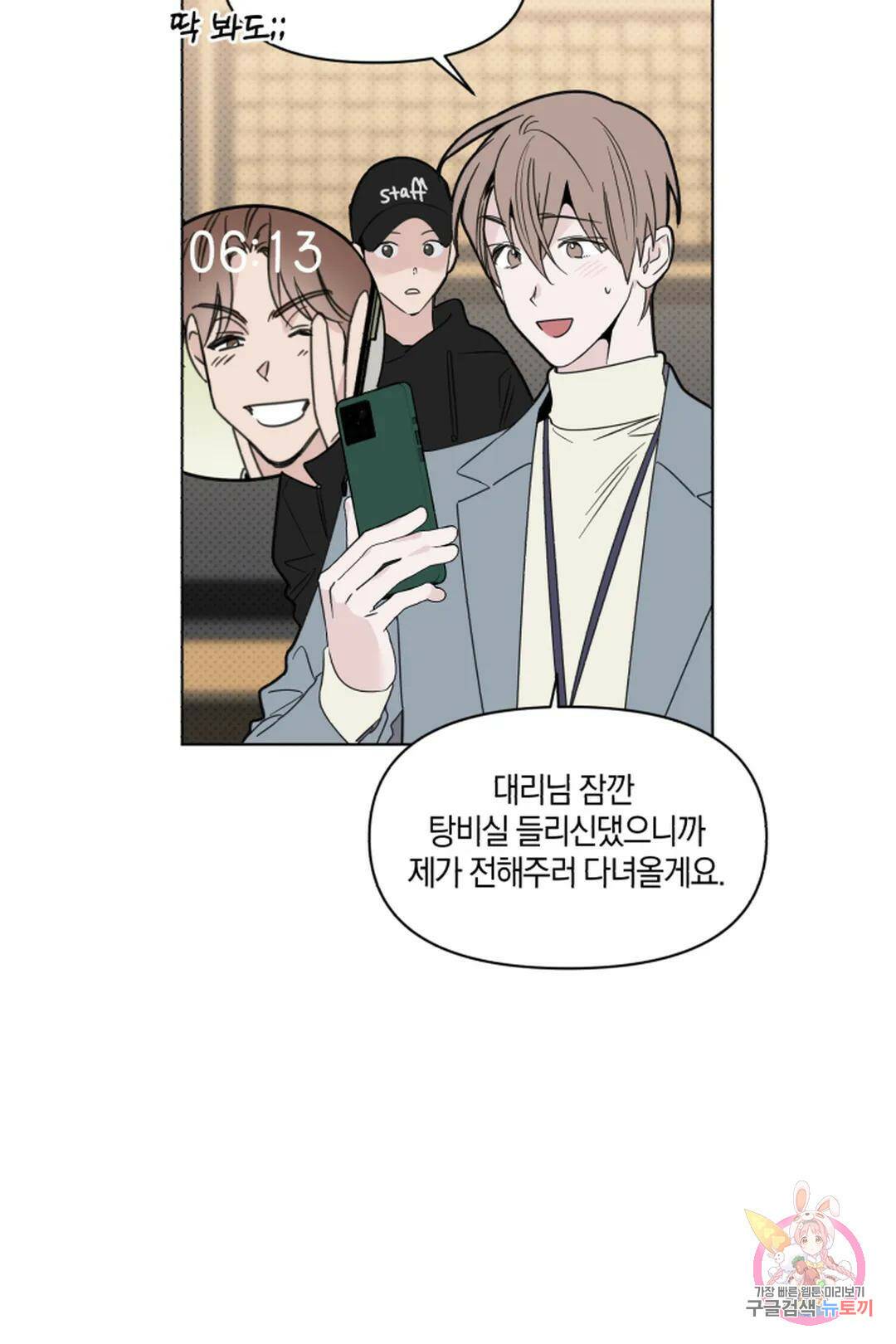 위시유 9화 30
