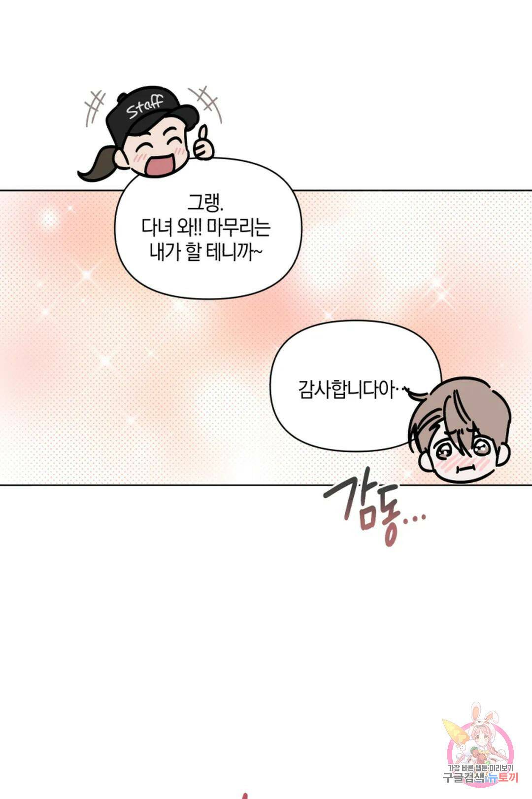 위시유 9화 31