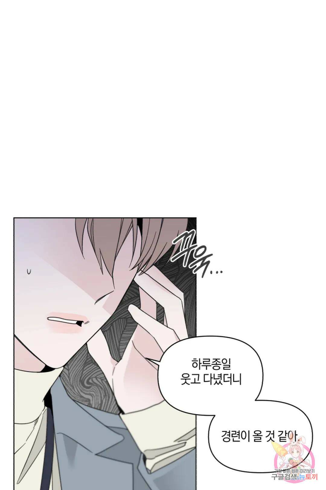 위시유 9화 34