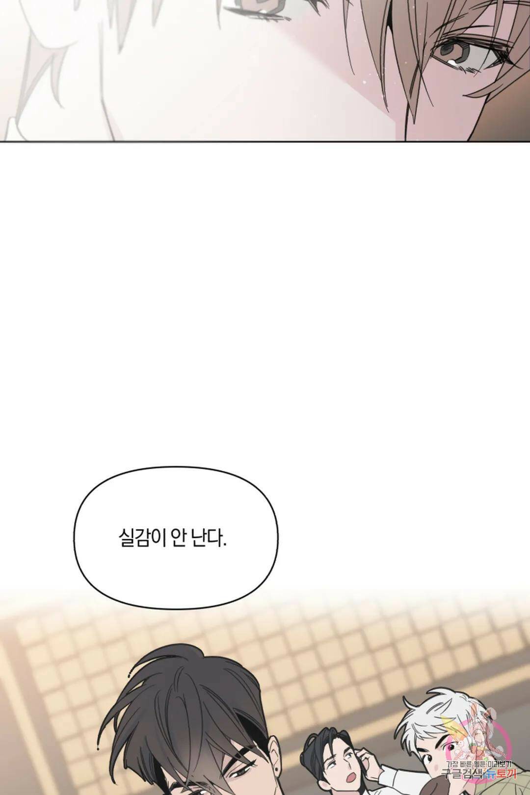 위시유 9화 37