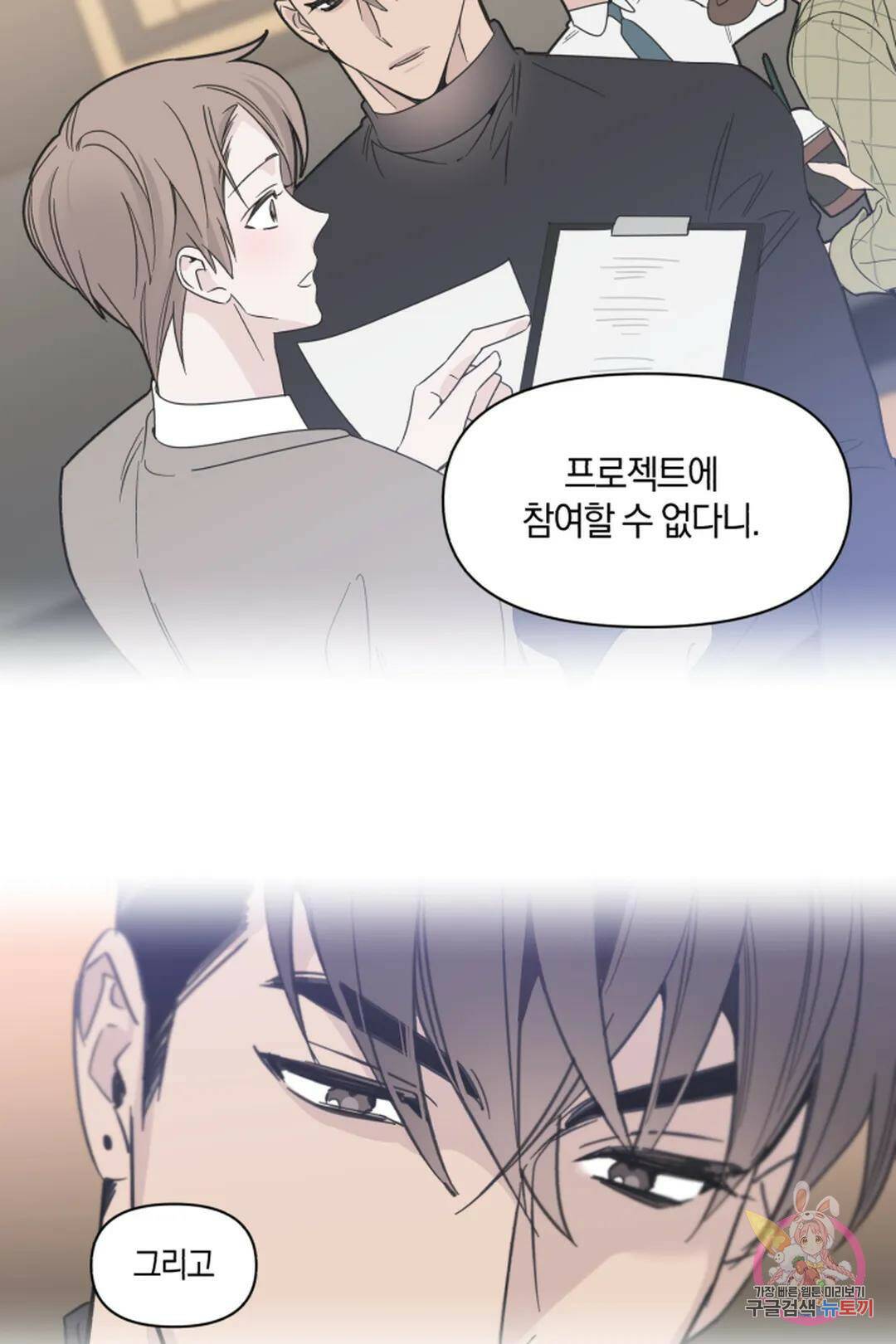 위시유 9화 38