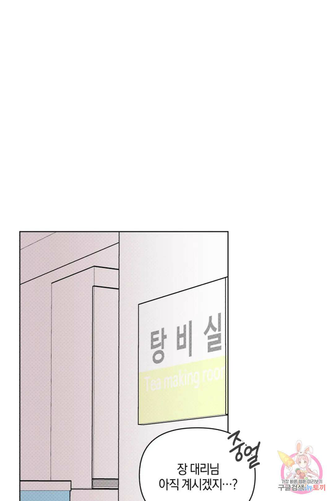 위시유 9화 40