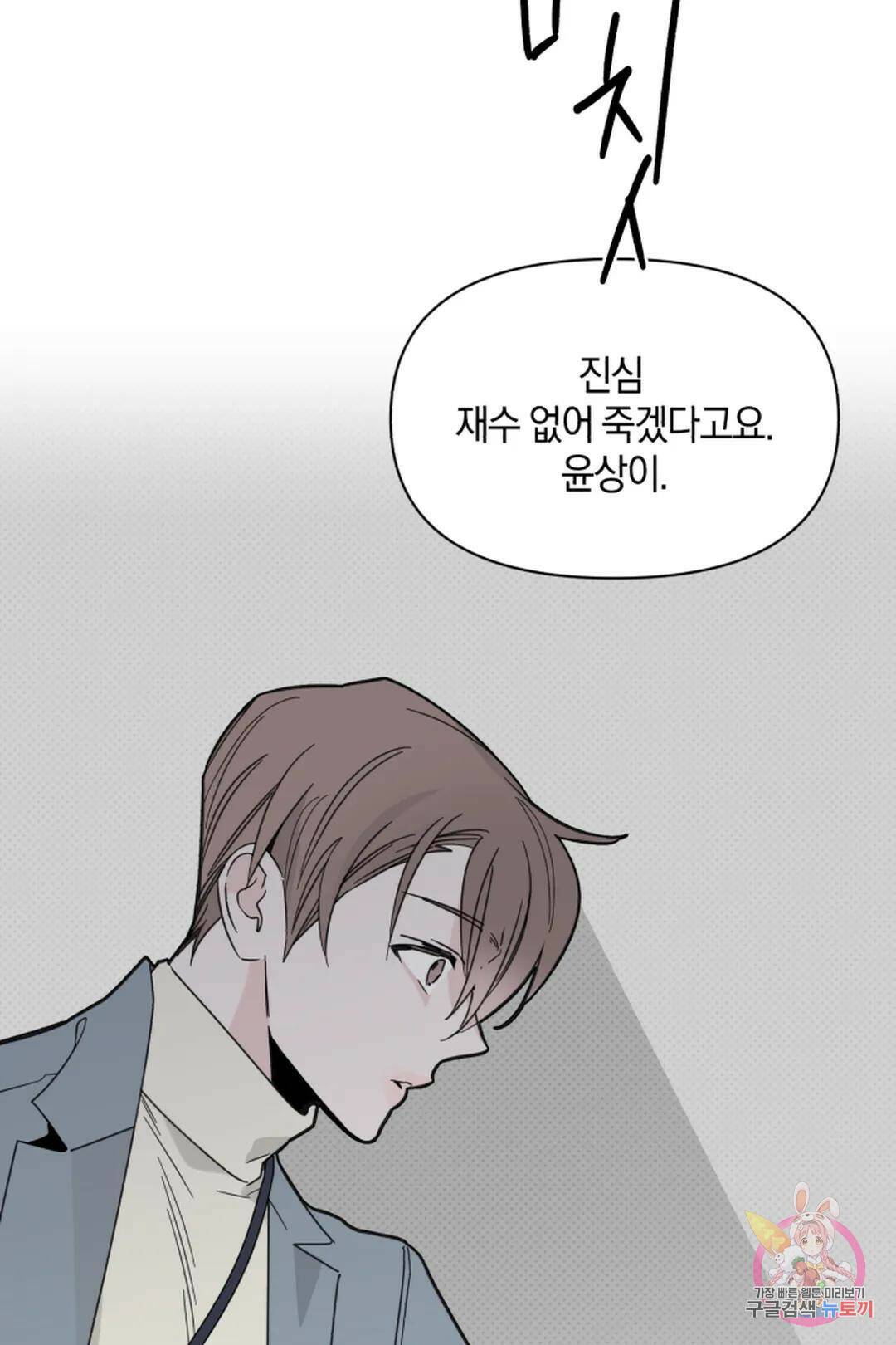 위시유 9화 42
