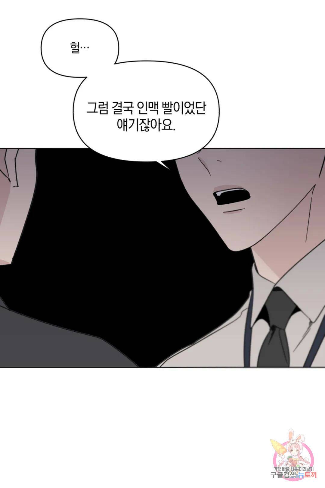 위시유 9화 44